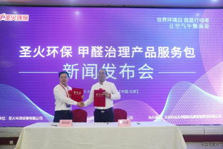 圣火环保发布全新甲醛治理产品服务包，携手环保咨询服务共筑绿色健康生活